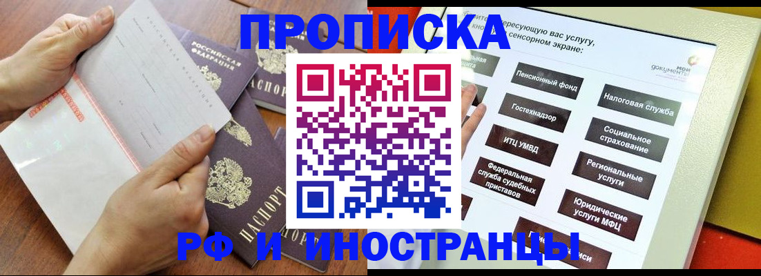 прописка для кредита в Обнинске