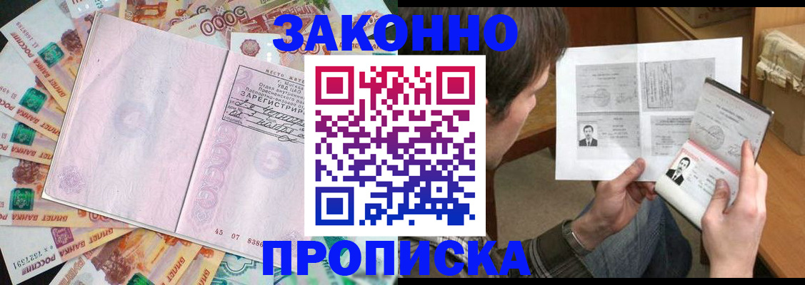 прописка для школы в Обнинске